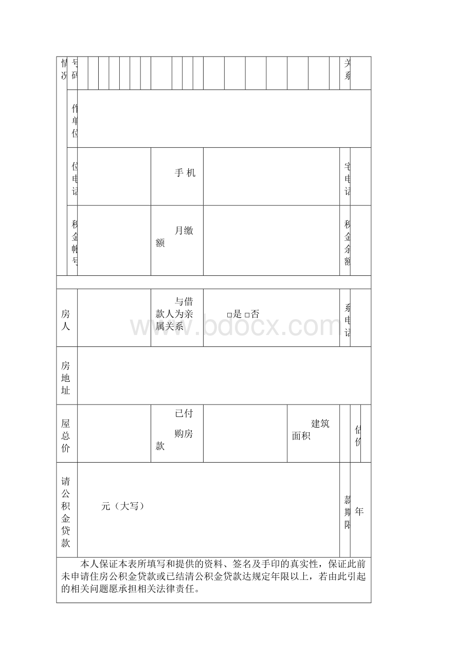 宜春市住房公积金二手房贷款审批书.docx_第3页