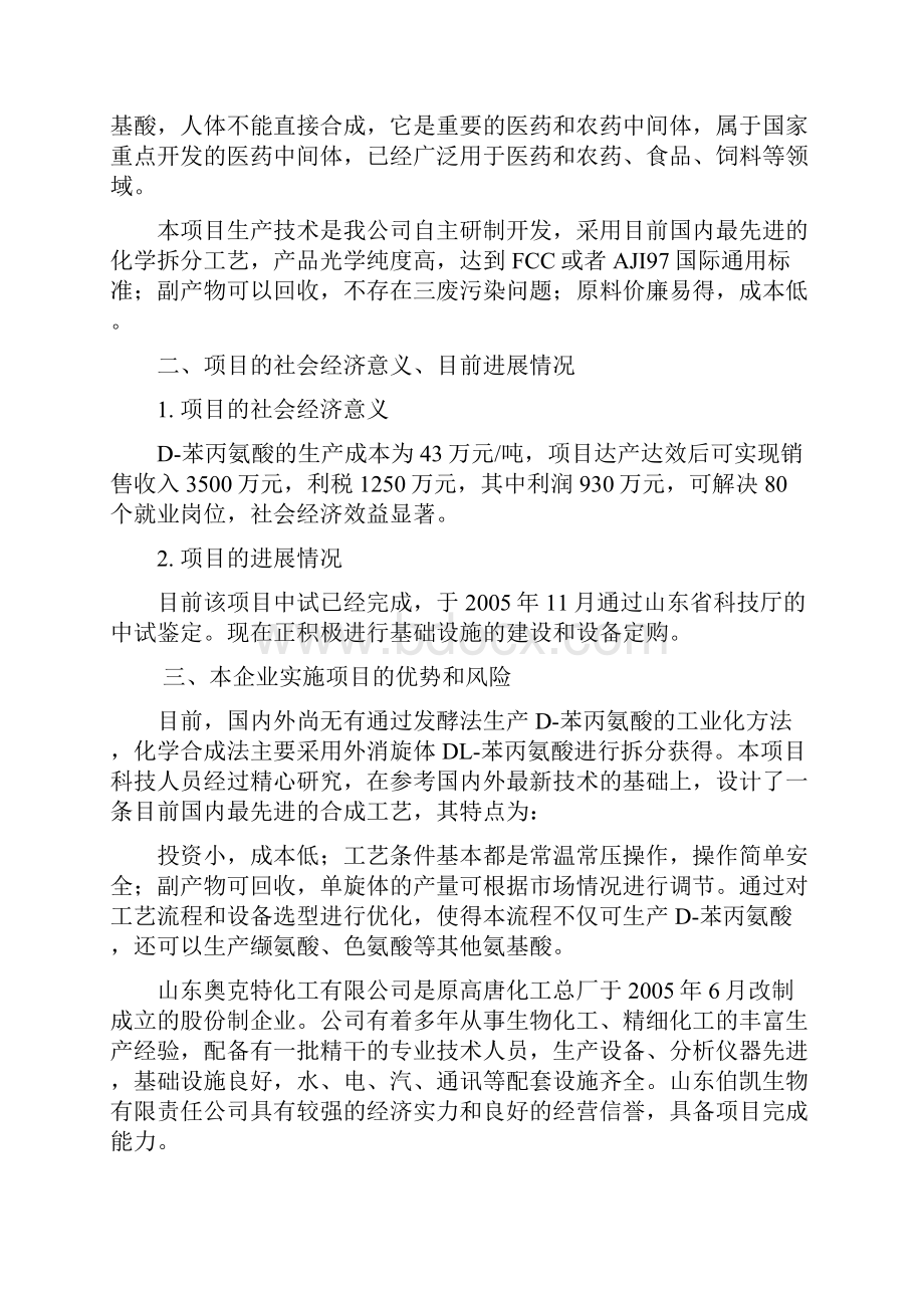 D苯丙氨酸项目可行性研究报告.docx_第3页