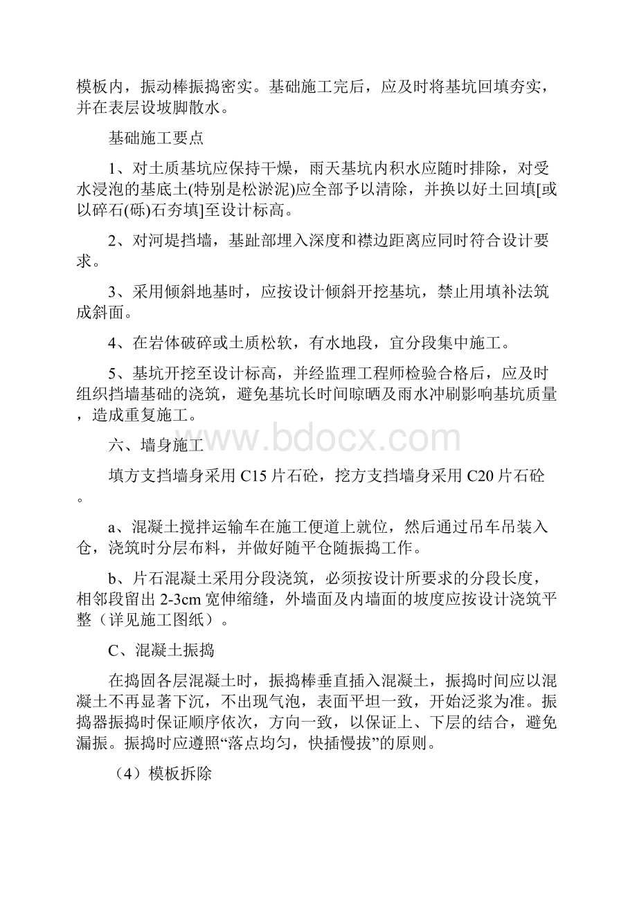 片石混凝土挡土墙施工方法.docx_第2页