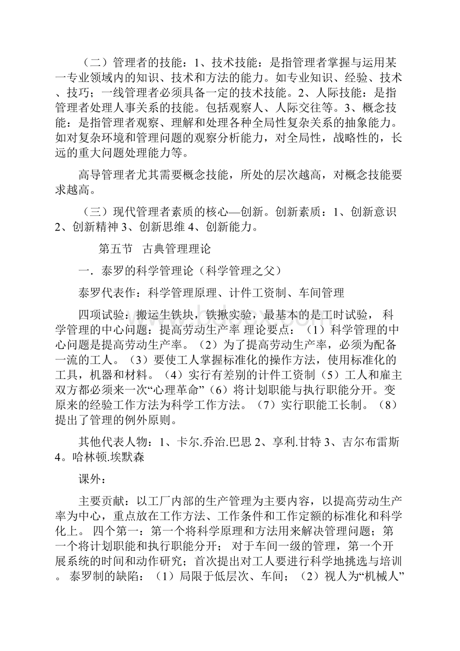 管理学重点知识复习大纲.docx_第2页