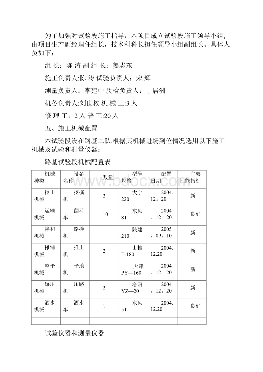 高速公路路基路床试验段总结报告.docx_第2页