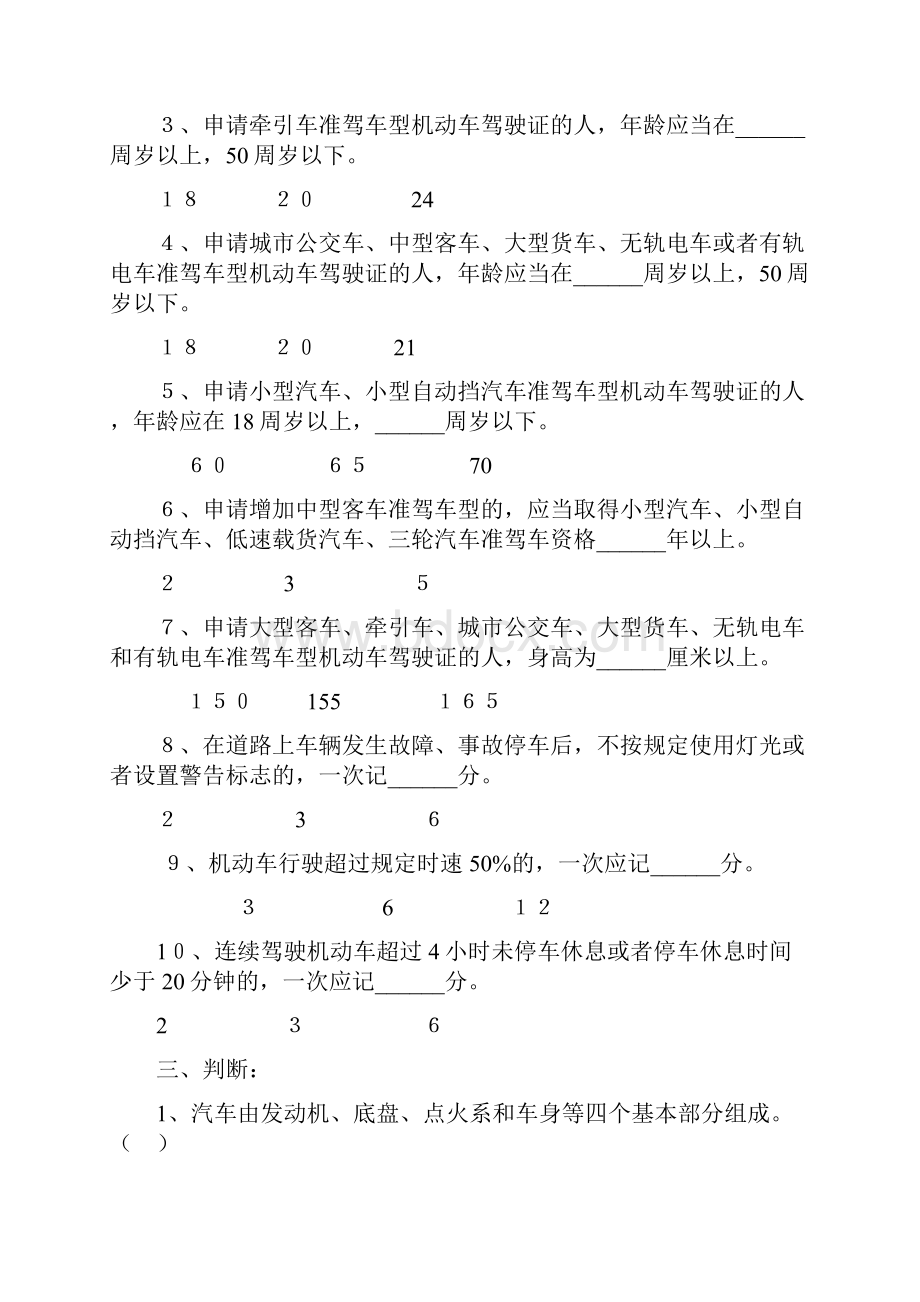 机动车驾驶员考试题库.docx_第2页