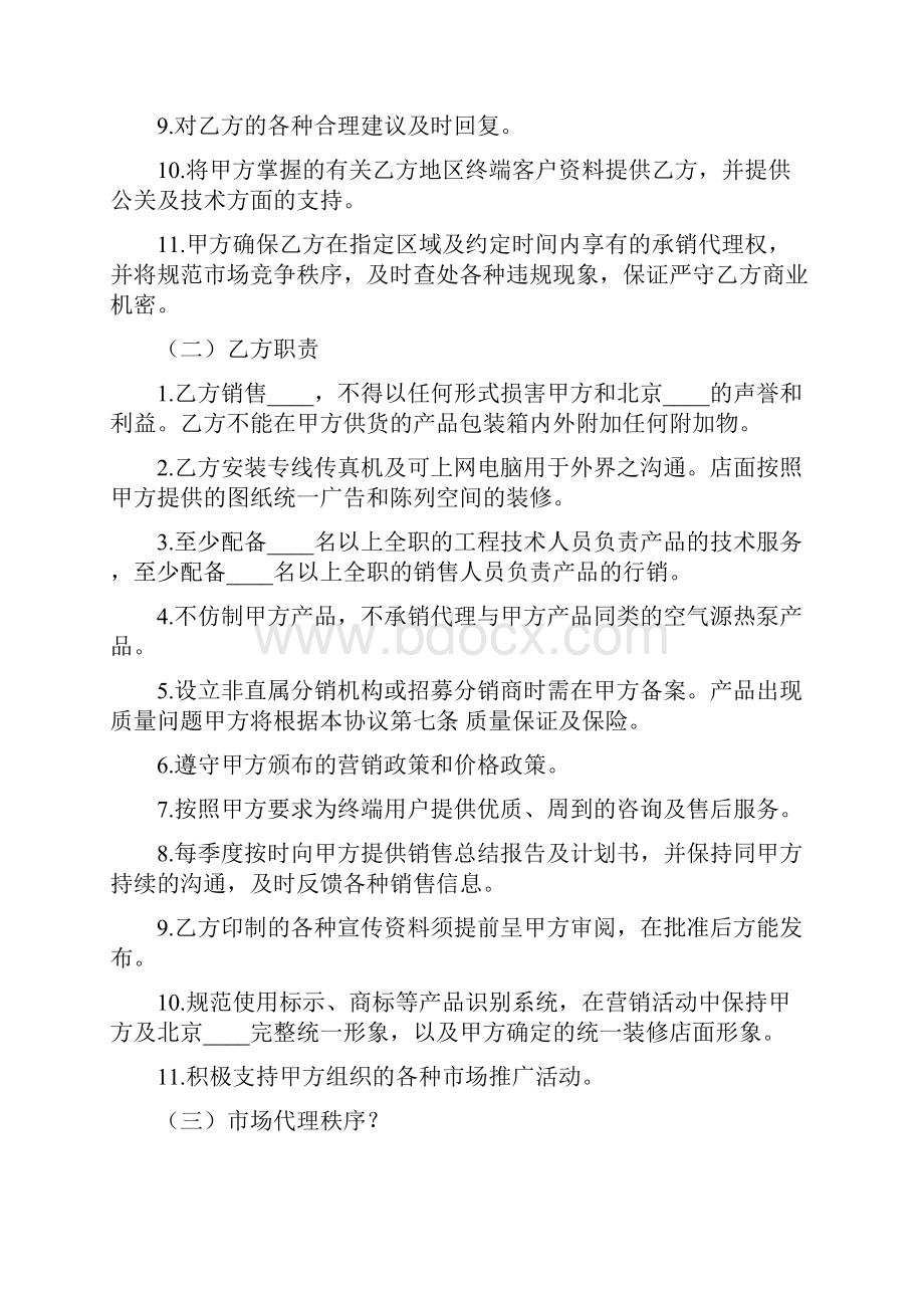 设备购买合同范本4篇.docx_第2页