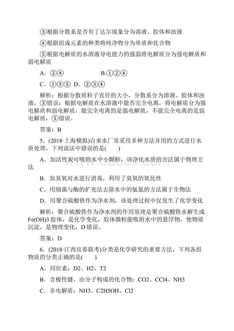 届鲁科版物质的组成性质及分类单元测试.docx_第3页