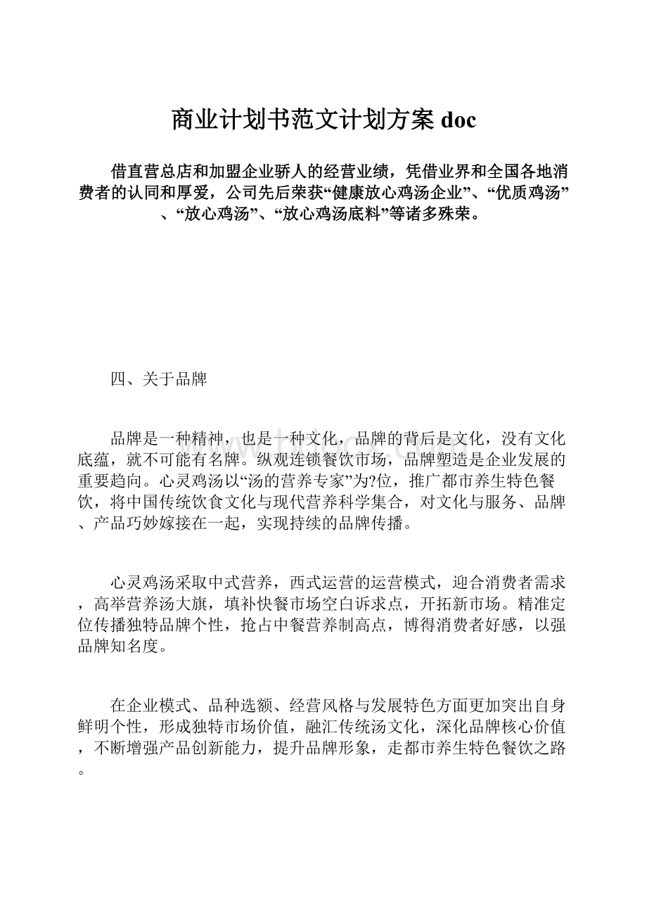 商业计划书范文计划方案doc.docx_第1页