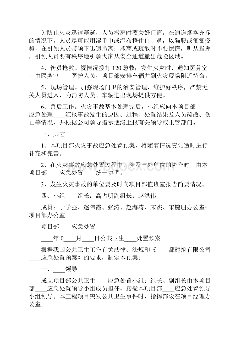 治安事件应急处置预案2篇.docx_第3页