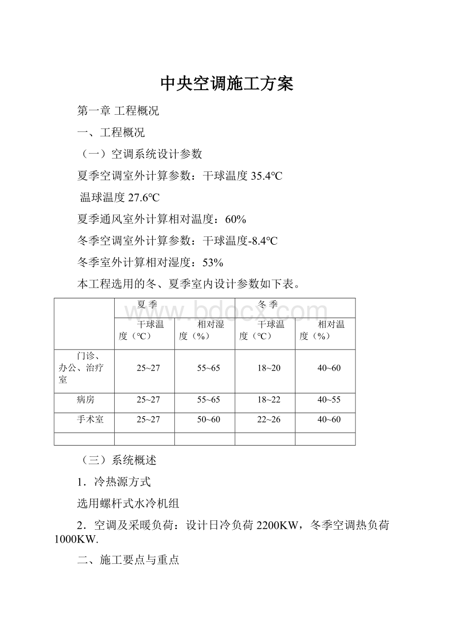 中央空调施工方案.docx