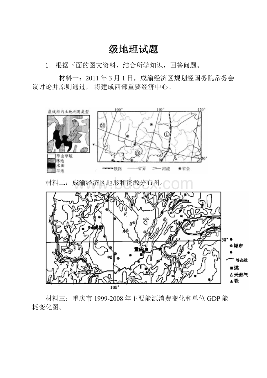 级地理试题.docx