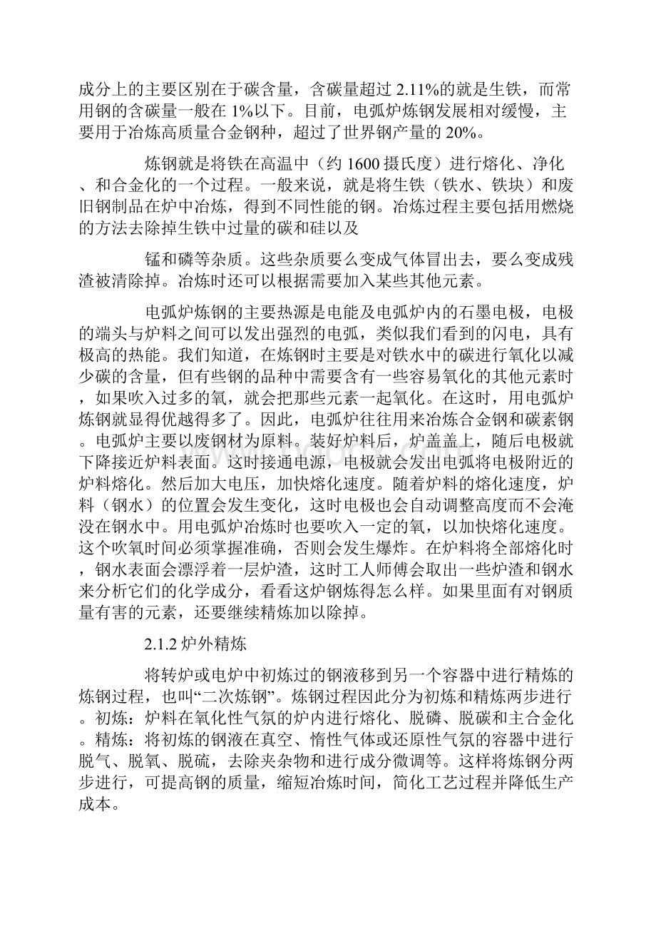 攀钢生产实习报告.docx_第2页