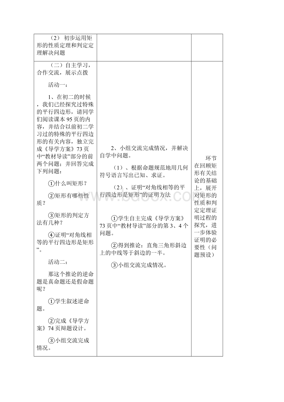 矩形的性质和判定.docx_第3页