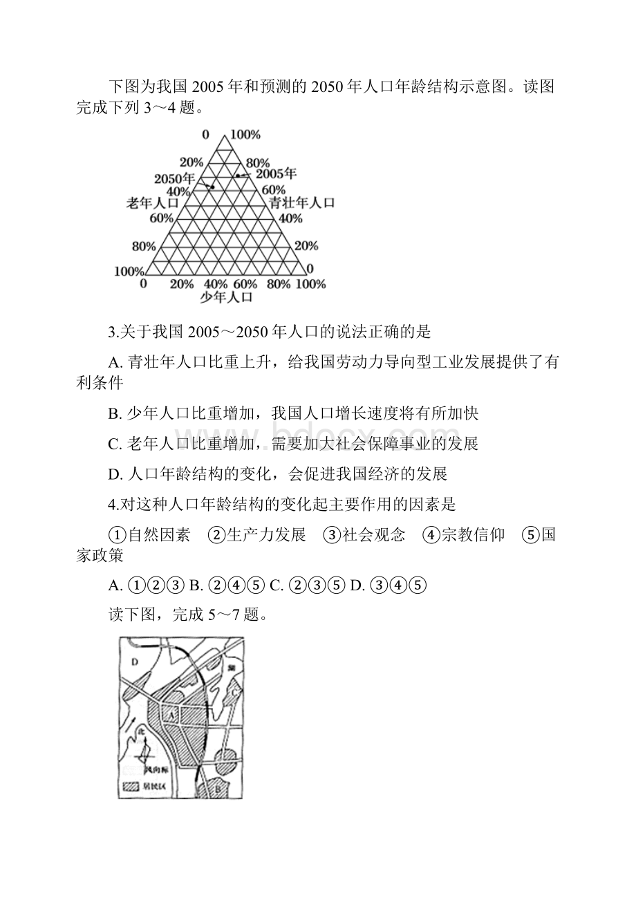 安徽省滁州市定远县育才学校学年高一地理下学期期末考试试题实验班0727.docx_第2页