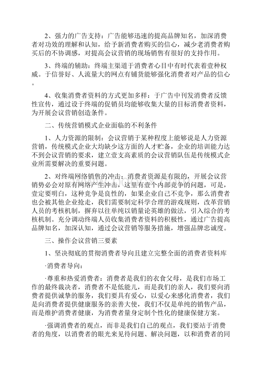 消费者行为营销的核心就是在消费者.docx_第3页