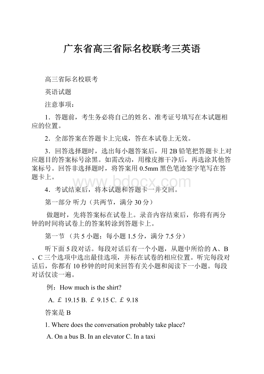 广东省高三省际名校联考三英语.docx_第1页