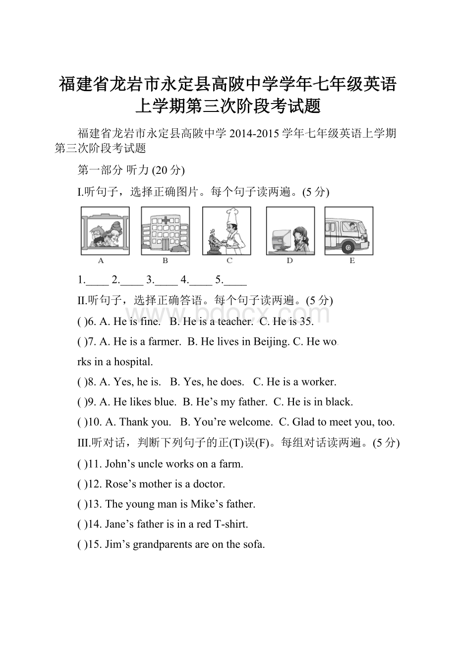 福建省龙岩市永定县高陂中学学年七年级英语上学期第三次阶段考试题.docx