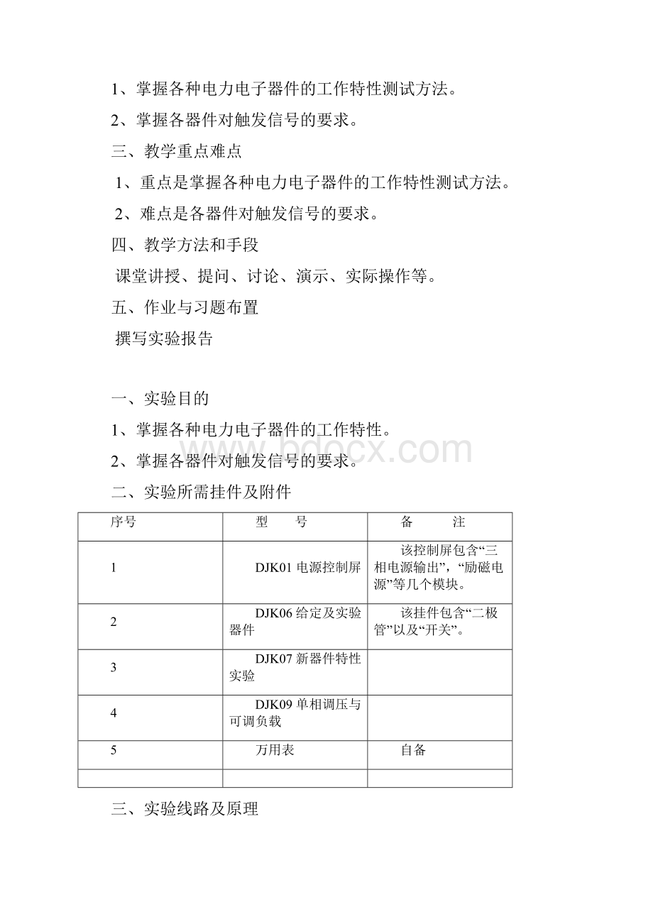 电力电子技术实验教案电气15011505自动化15011504自动化卓越15011.docx_第3页