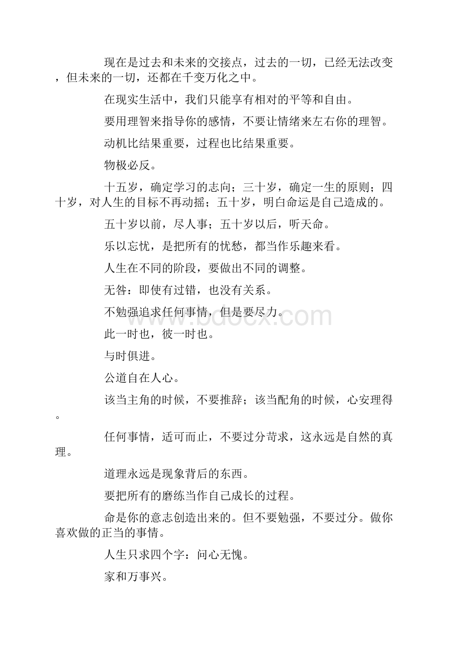 《易经的奥秘》读书笔记精选多篇.docx_第2页