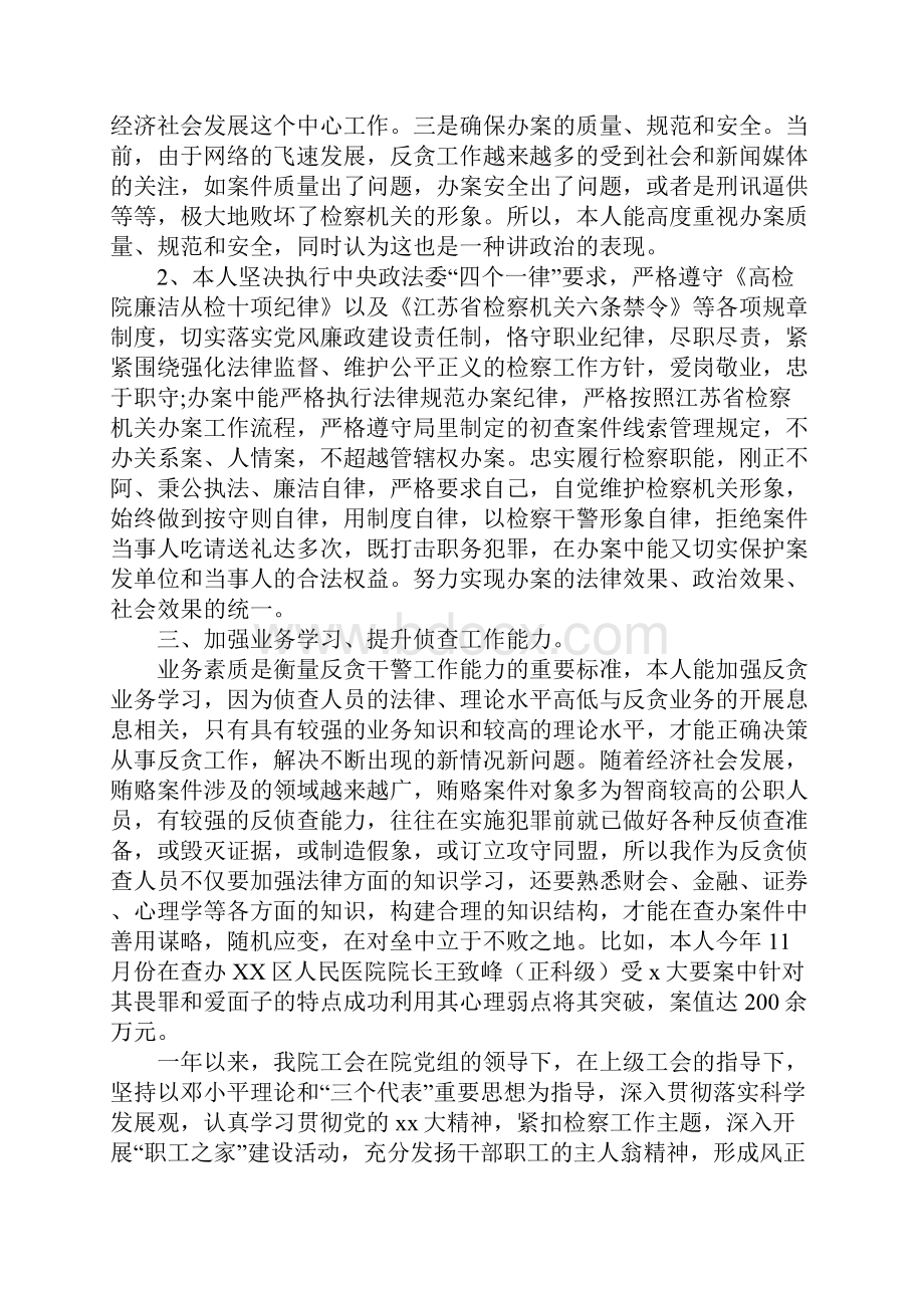 个人述职述廉述德述法报告模板完整版.docx_第3页