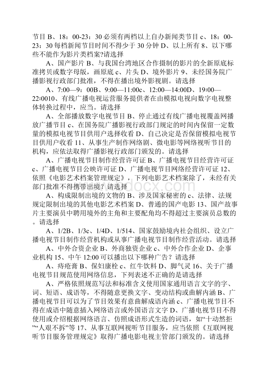 XX年法纪知识技能练兵竞赛试题100题.docx_第2页