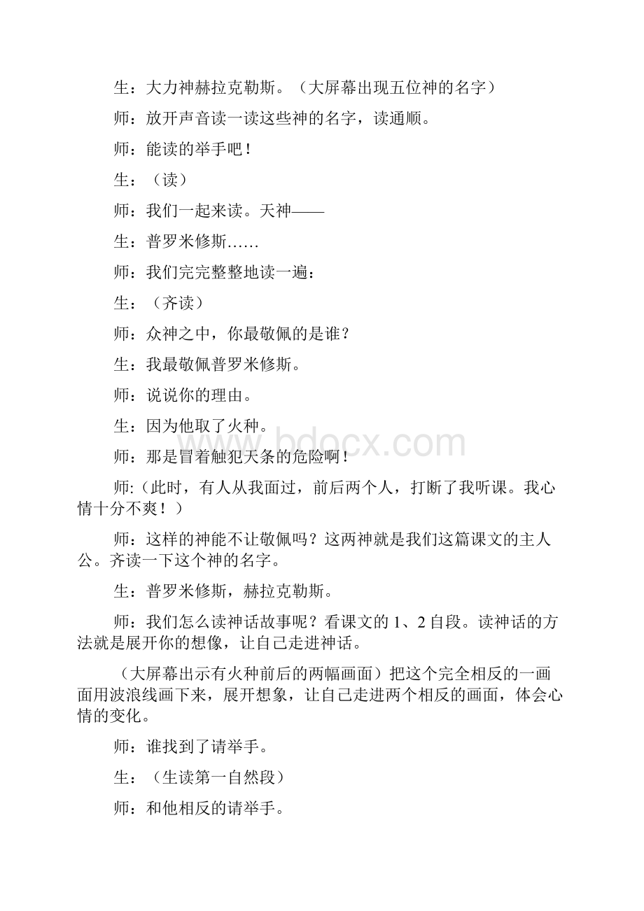 《普罗米修斯》优秀教案14.docx_第2页