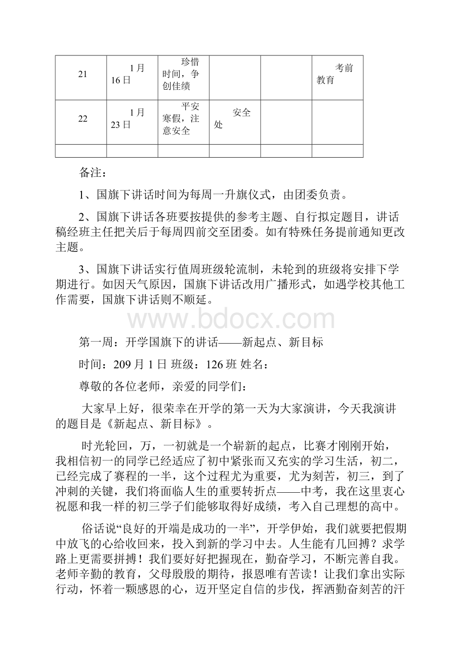 秋季国旗下讲话安排表及内容75379.docx_第3页