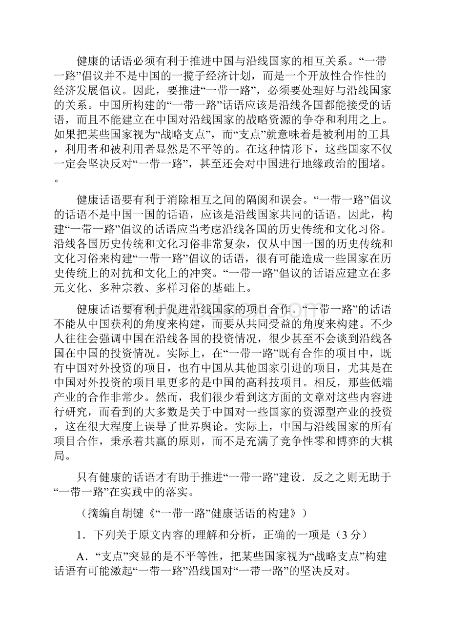 湖北省孝感市八校届高三上学期期末考试语文试题含答案.docx_第2页