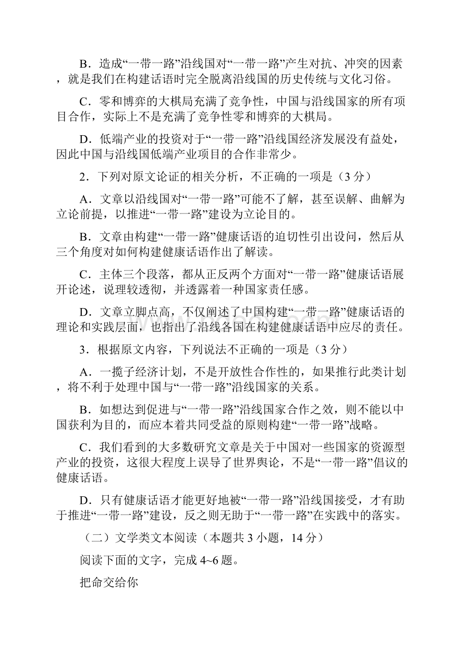 湖北省孝感市八校届高三上学期期末考试语文试题含答案.docx_第3页