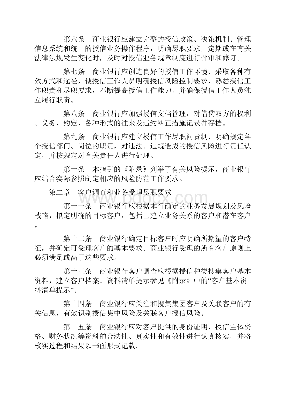 商业银行授信工作尽职指引.docx_第2页