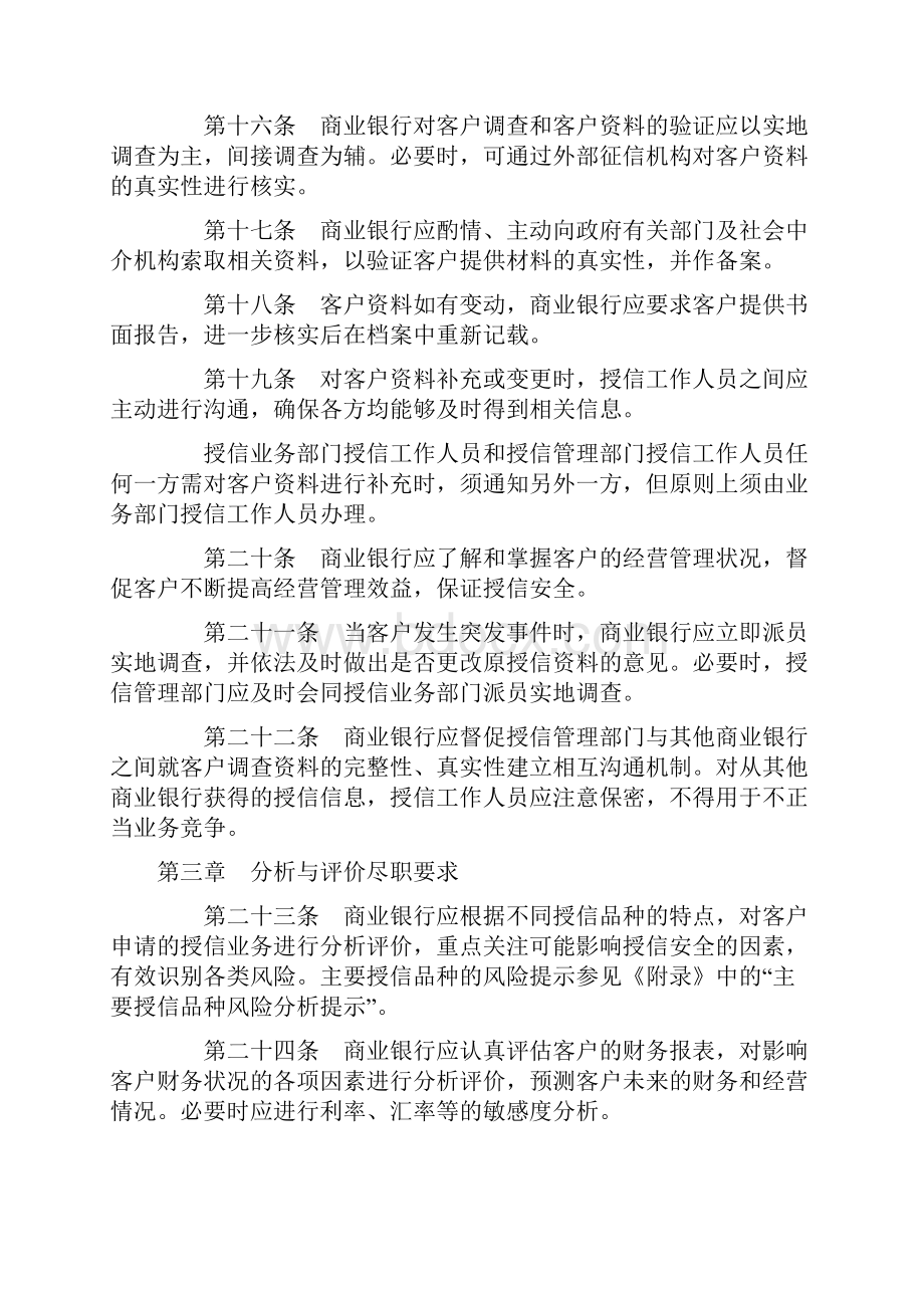 商业银行授信工作尽职指引.docx_第3页