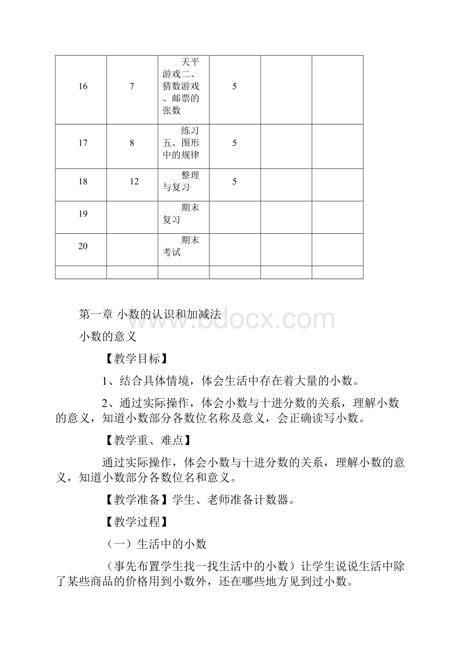 四年级下学期北师大版数学教案.docx_第3页