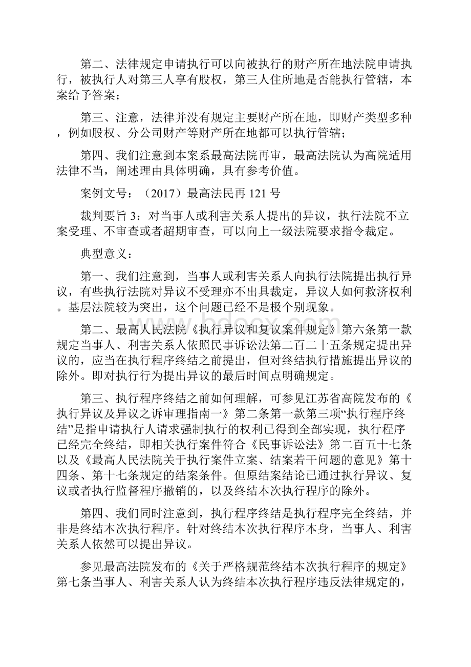 民事执行典型案例裁判要旨执行管辖.docx_第2页