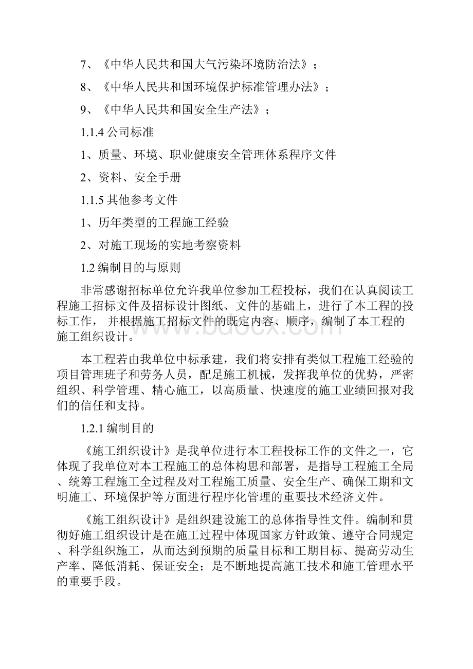 燃气调压箱工程施工技术及服务方案参考.docx_第3页