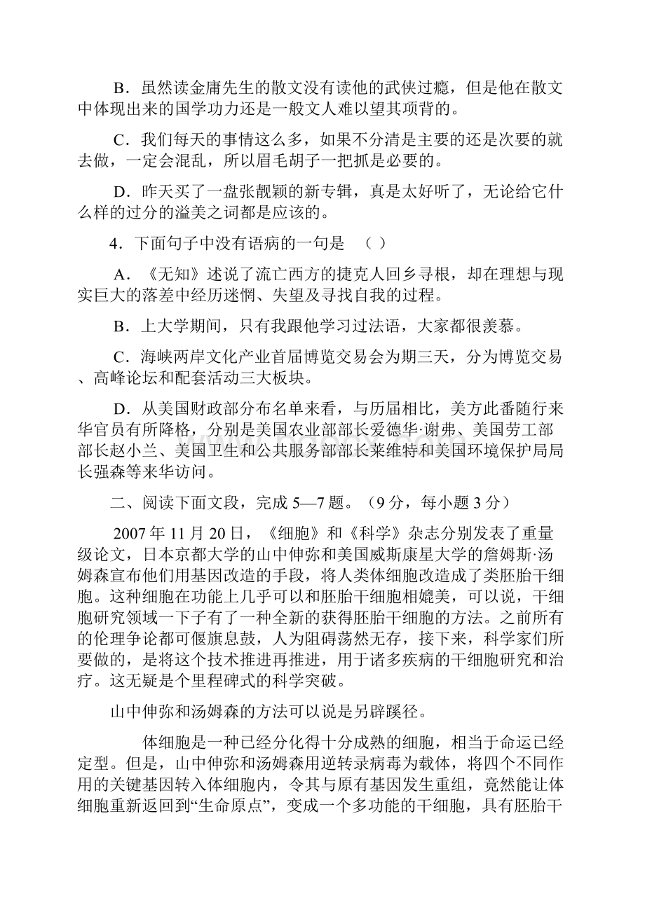 哈尔滨师大附中学年度高三上学期期末考试语文试题.docx_第2页