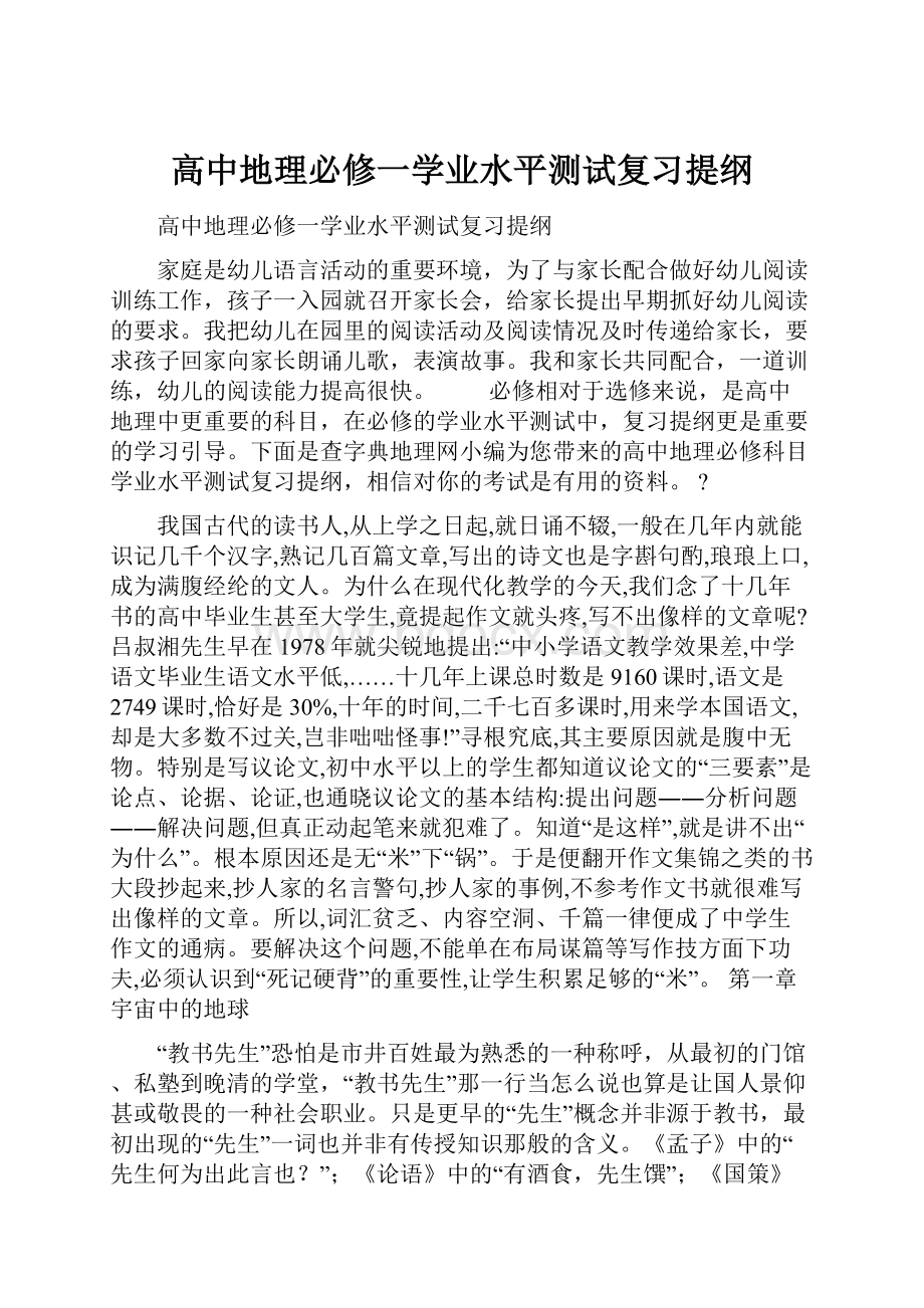 高中地理必修一学业水平测试复习提纲.docx