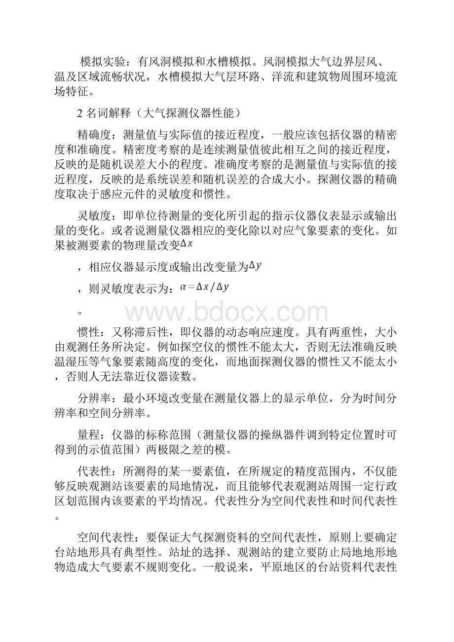 大气探测复习要点.docx_第2页