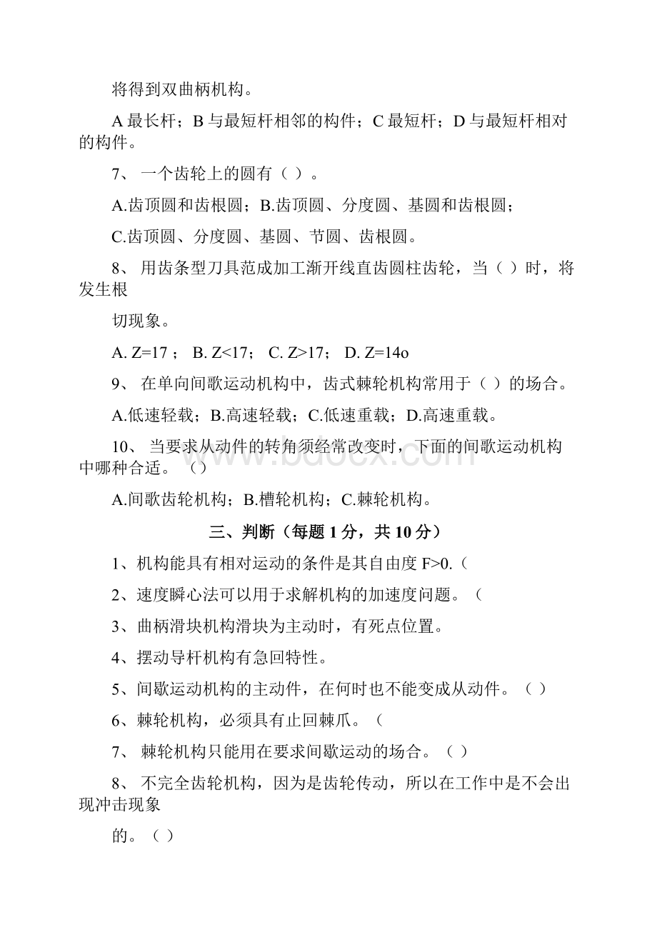 机械设计基础试题二及答案.docx_第3页