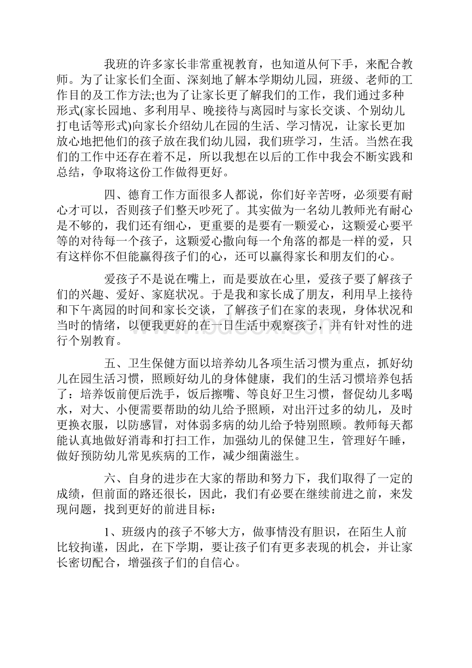 幼儿园教师爱与责任演讲稿.docx_第2页