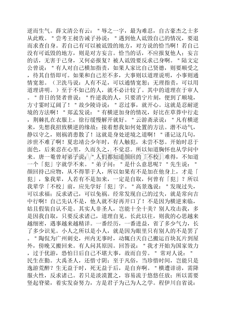 德育古鉴白话文 性行类.docx_第2页