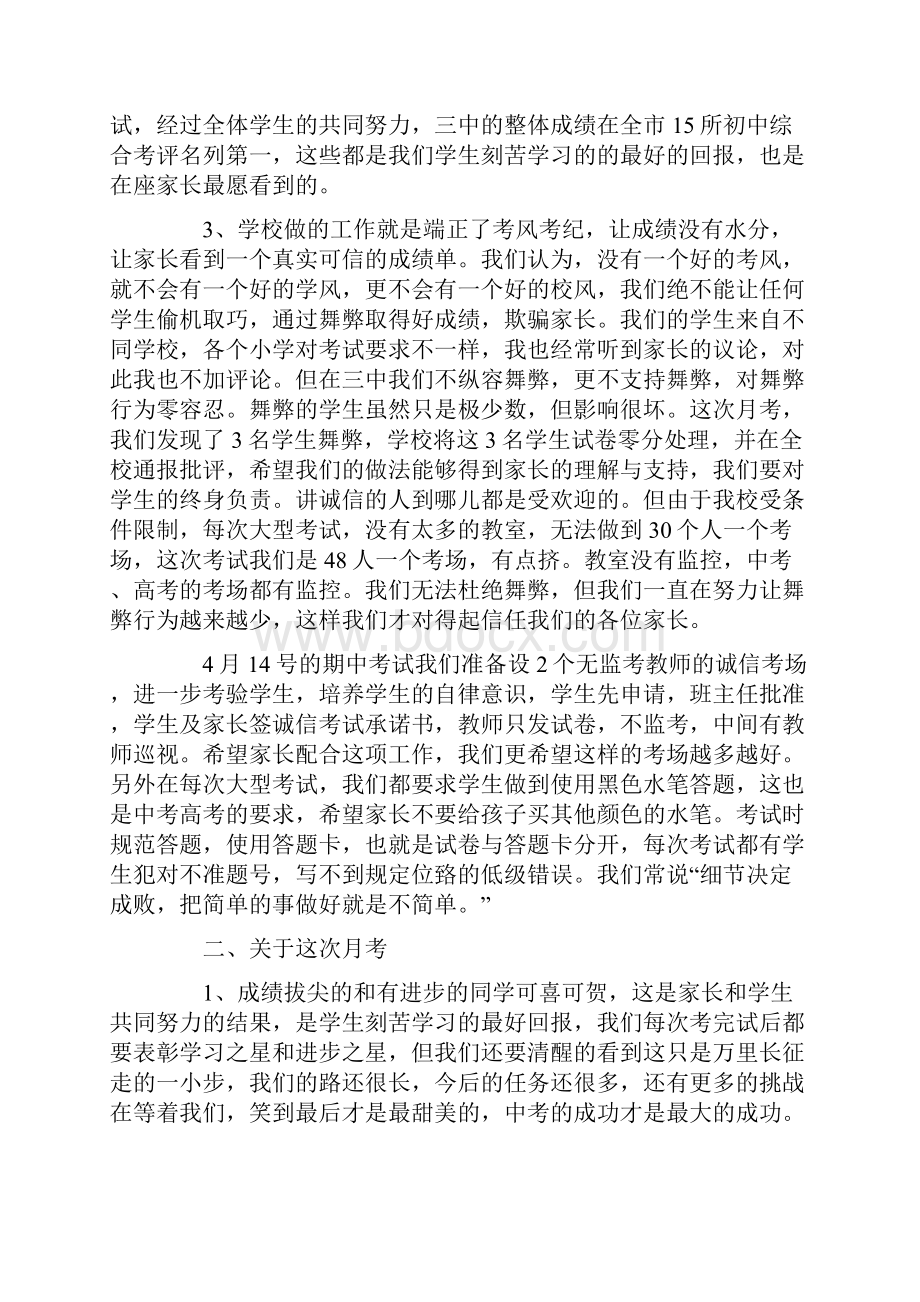 第一次家长聚会发言稿.docx_第3页