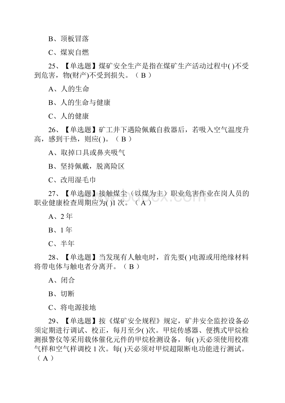 全煤矿安全监测监控复审模拟考试含答案考点.docx_第3页