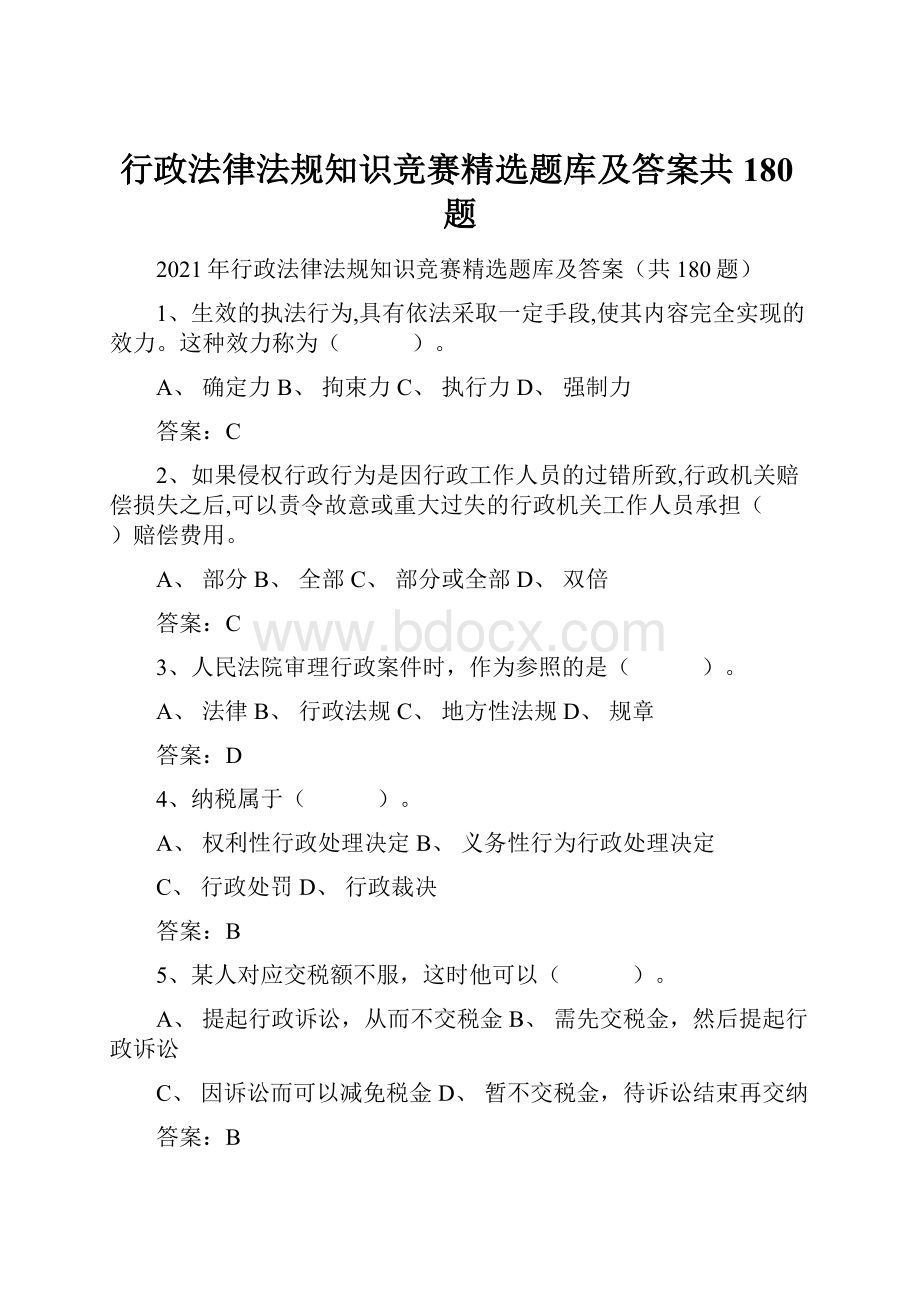 行政法律法规知识竞赛精选题库及答案共180题.docx_第1页