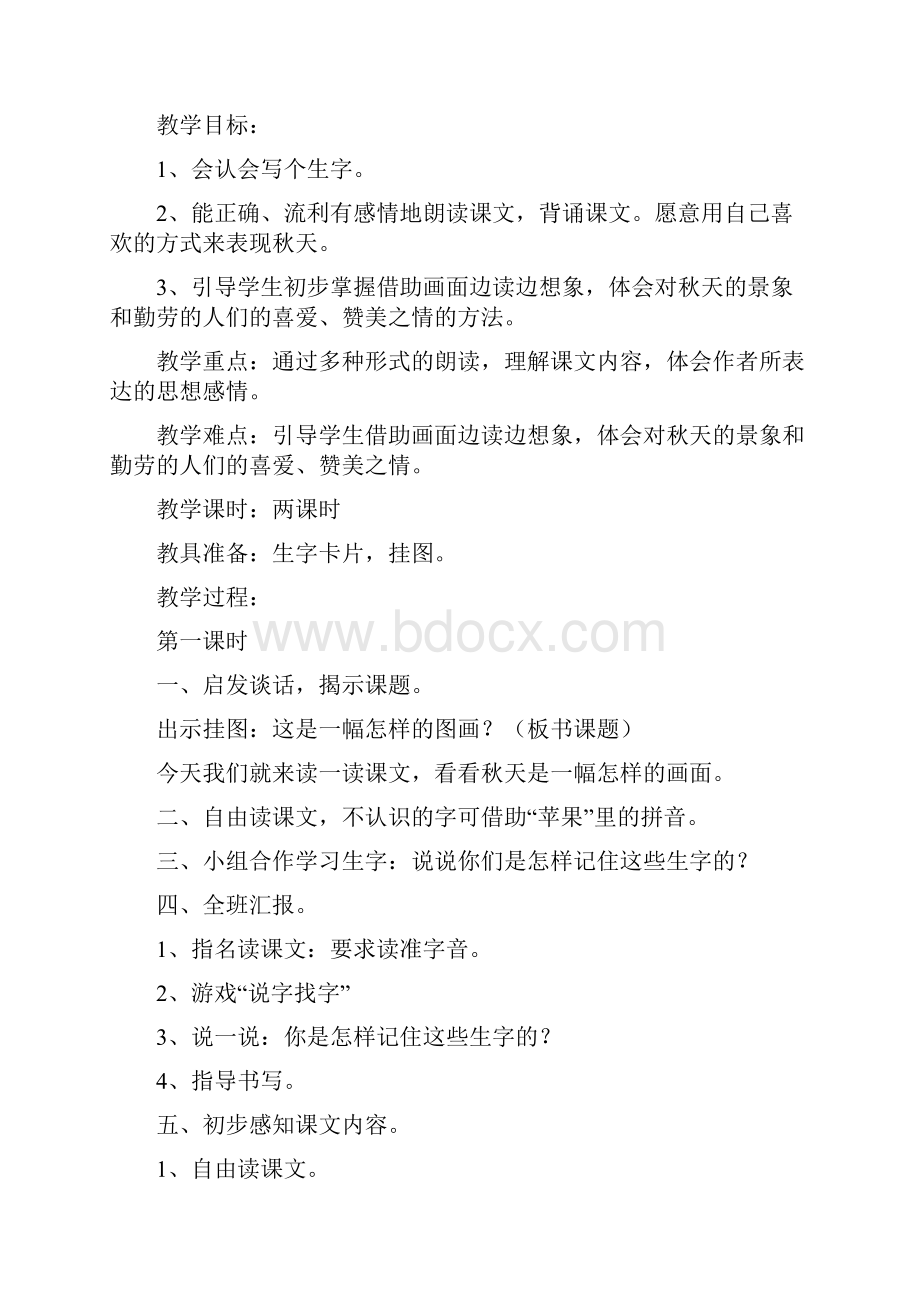 人教版小学语文第三册教案设计.docx_第3页