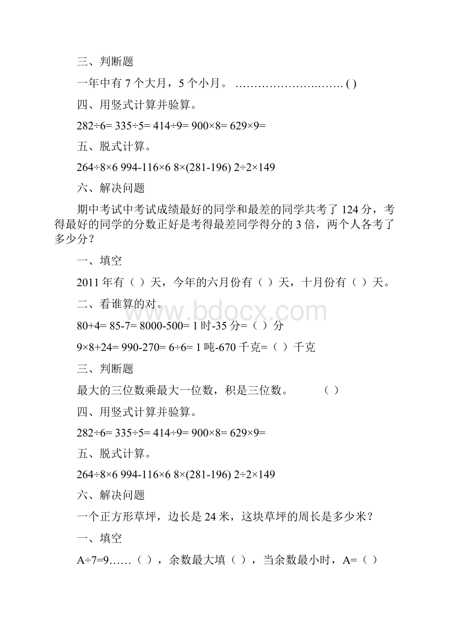 三年级数学上册天天练精品22.docx_第3页