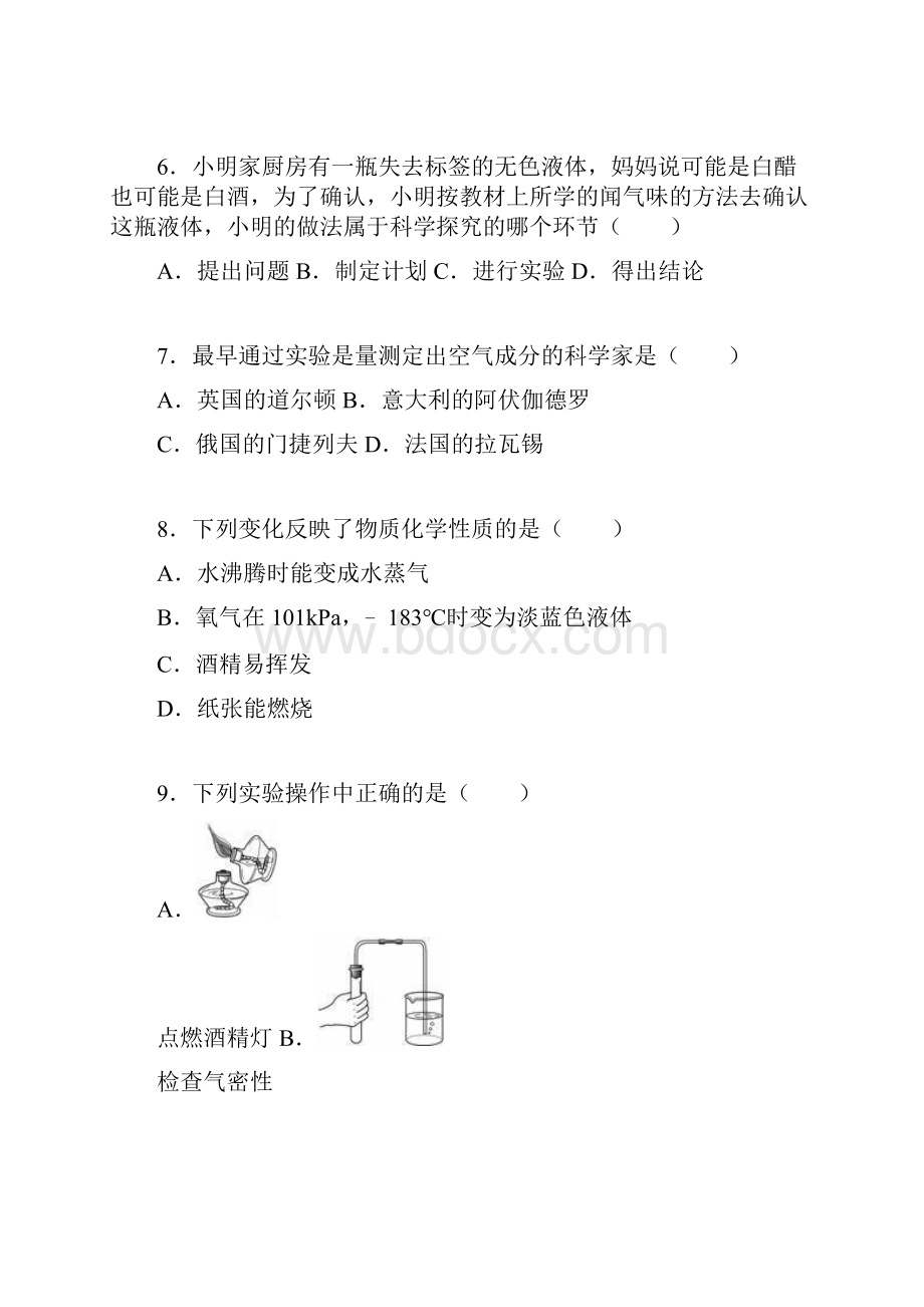 人教版九年级化学上册湖南省衡阳市衡阳县夏明翰中学学期第一次月考试题解析版docx.docx_第2页