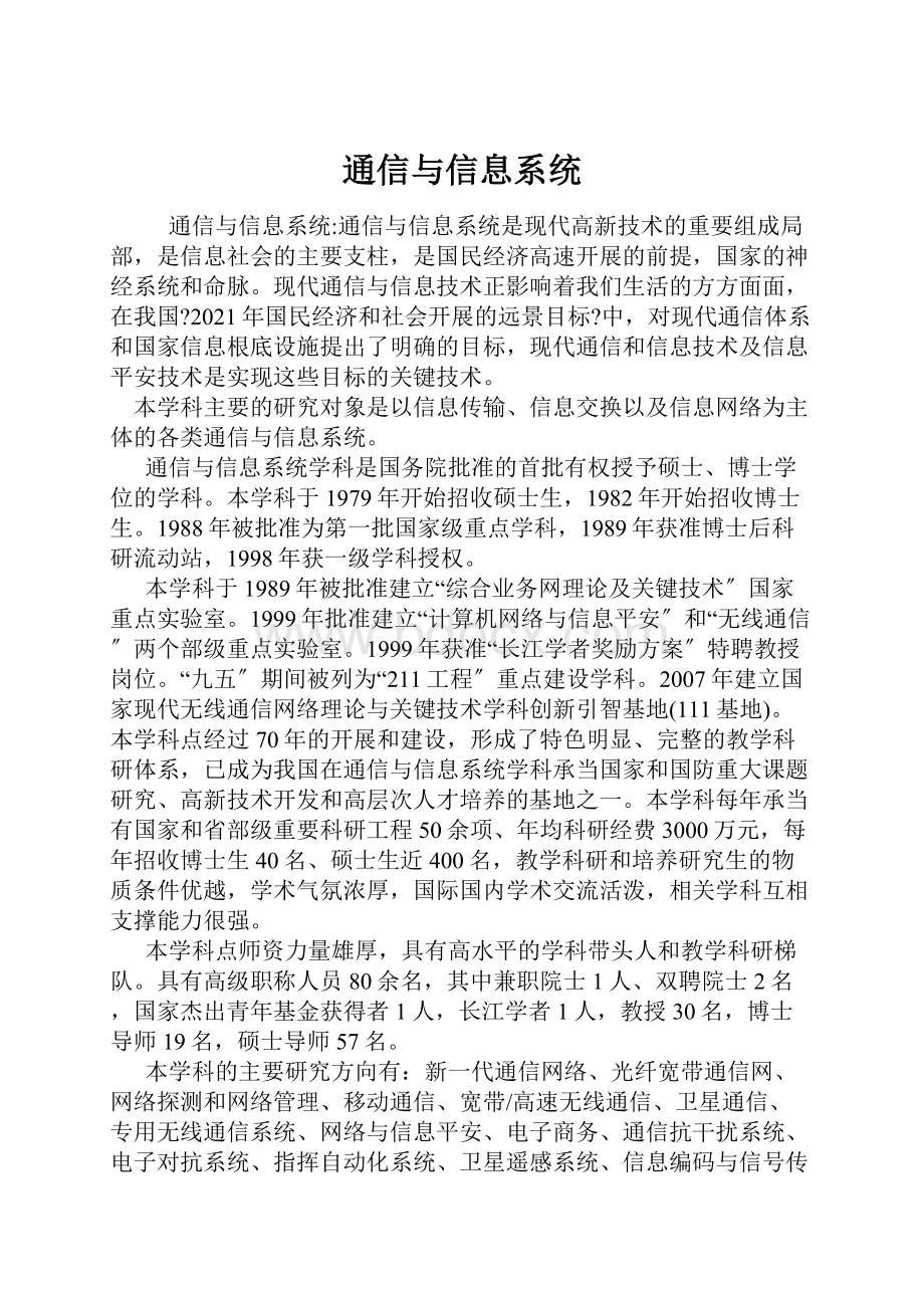 通信与信息系统.docx_第1页