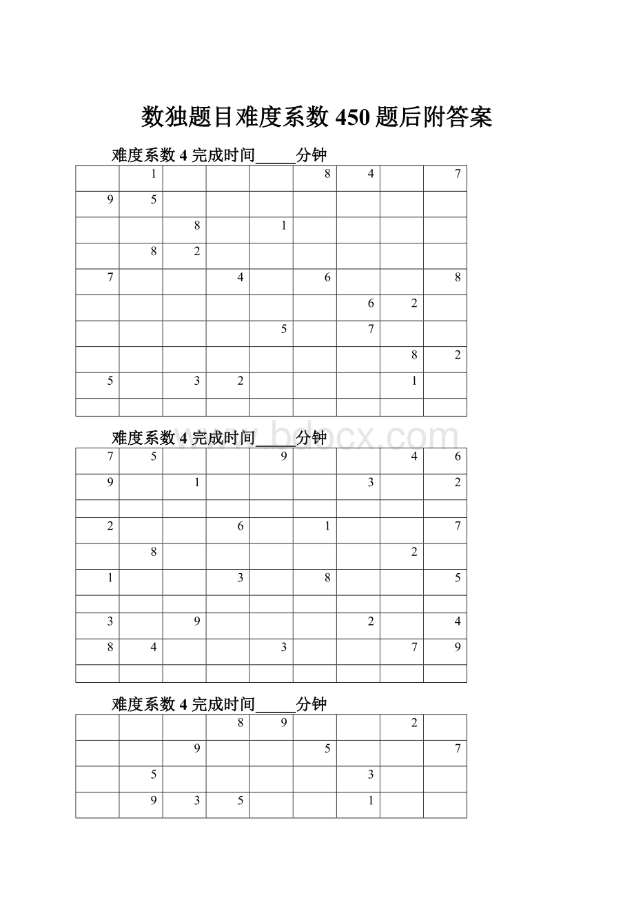 数独题目难度系数450题后附答案.docx