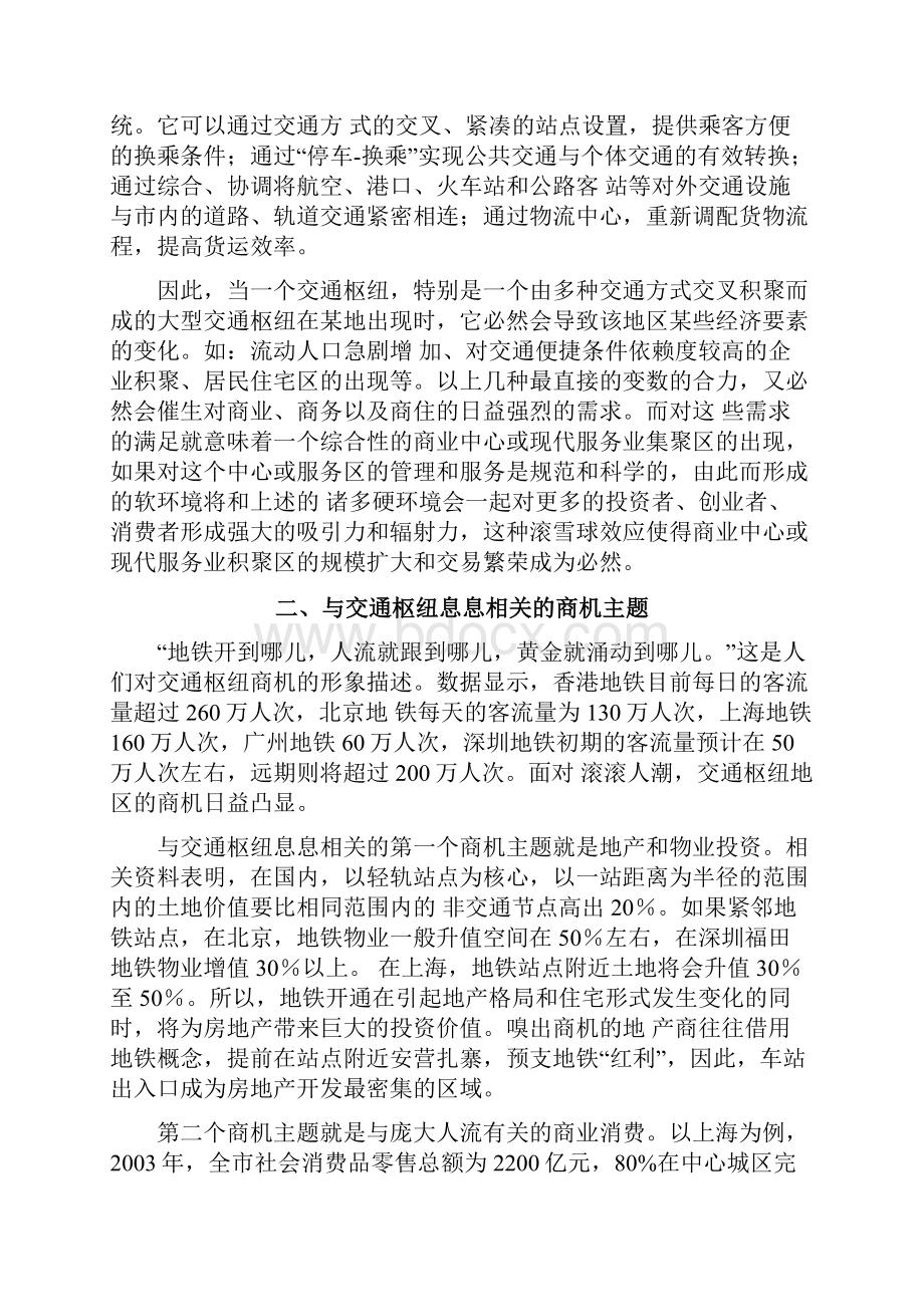 交通枢纽与商业中心.docx_第2页