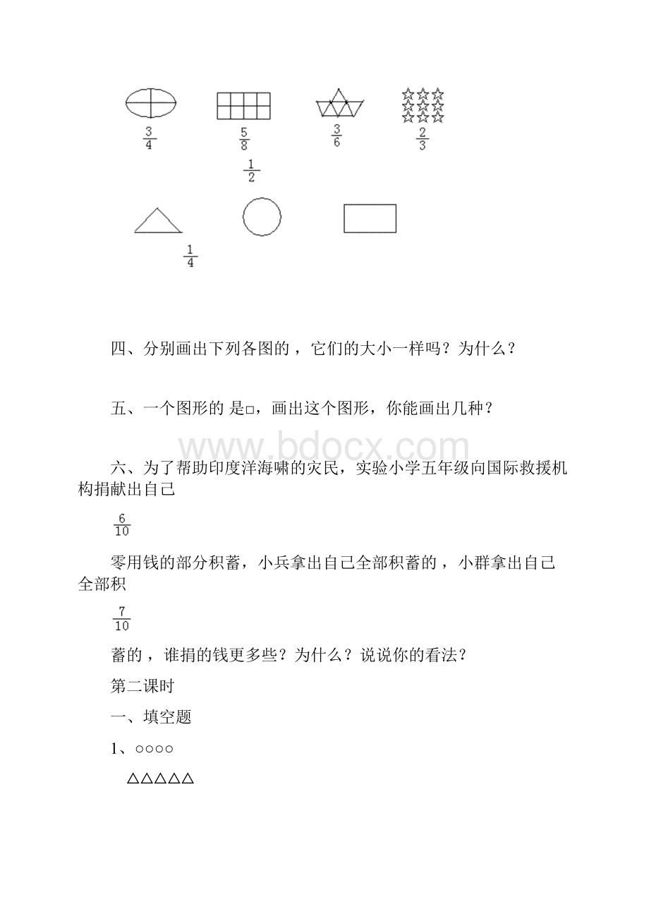 西师版五年级数学下册同步练习题全册.docx_第2页