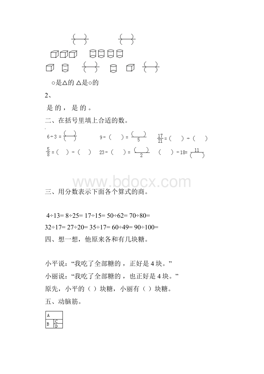 西师版五年级数学下册同步练习题全册.docx_第3页