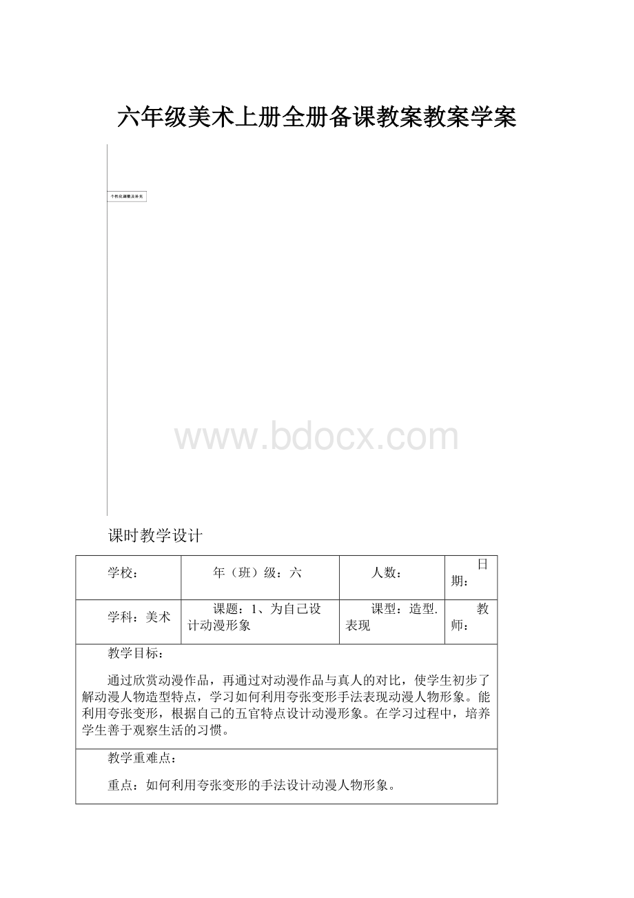 六年级美术上册全册备课教案教案学案.docx_第1页