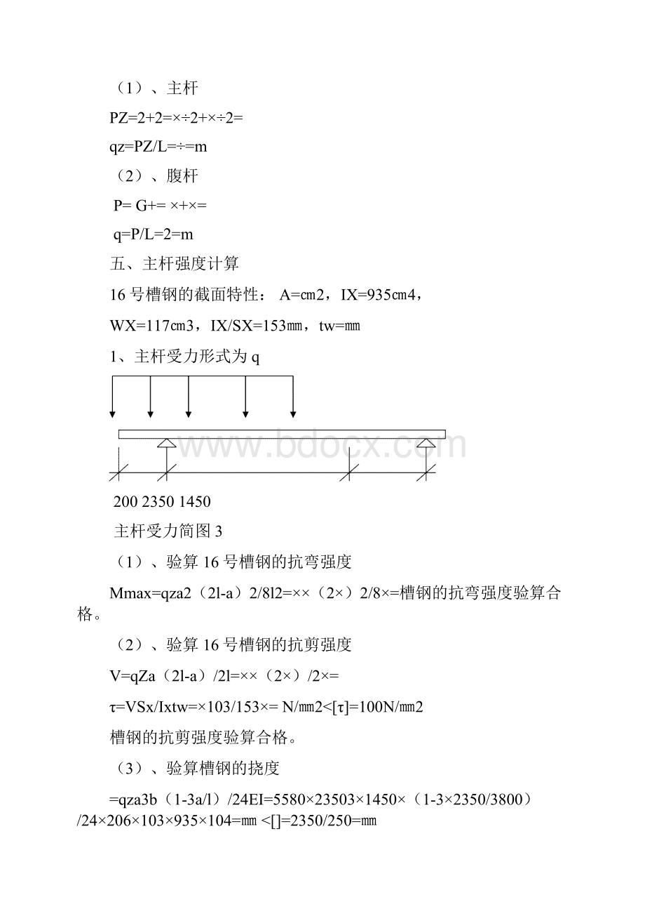 卸料平台施工方案槽钢完整版.docx_第3页